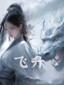 飞升九重天是什么生肖