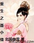 穿越之聂小倩