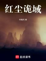 红尘界域最后怎么了