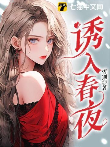 诱你入帏