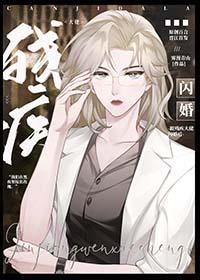 跟残疾大佬闪婚后txt百度