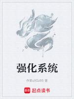 强化系统推进