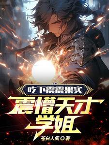 震震果实图