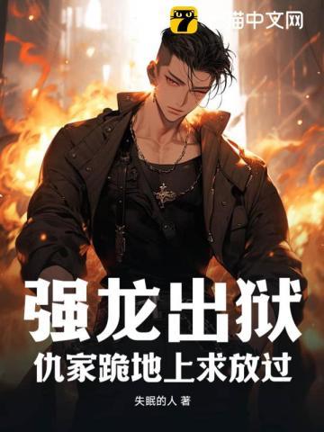 强龙粉被捉走多少集