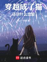 有没有穿越成猫的