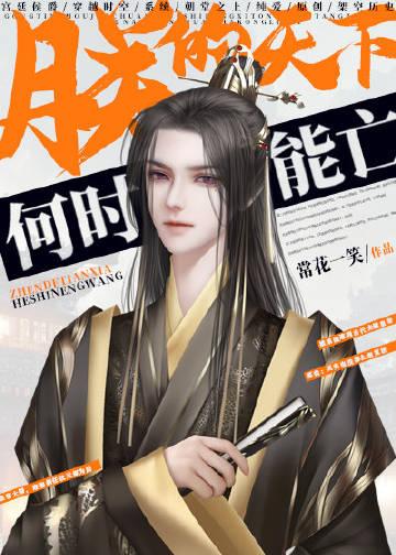 陛下何故谋反在线观看