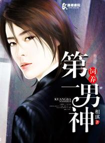 第一男神作者