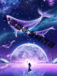 叶罗丽精灵梦之星学院大全