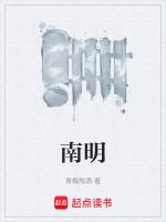 南明小学