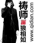 祷师拼音