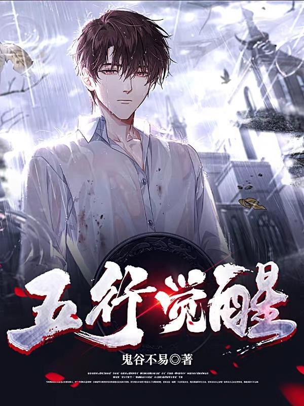 烈焰觉醒五行怎么免费领