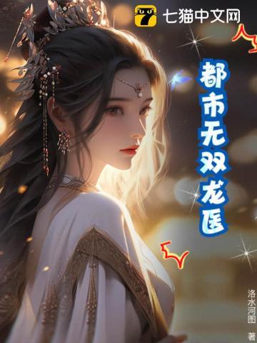 都市无双神医杜飞