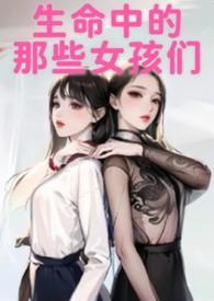 生命中的n个女人