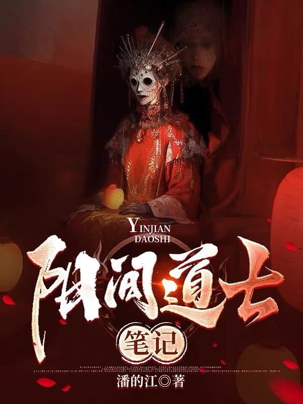 阳间道士笔记太平教主是谁啊