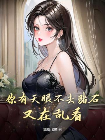 又在乱看醉梦星辰
