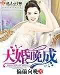 大婚晚成(简宁