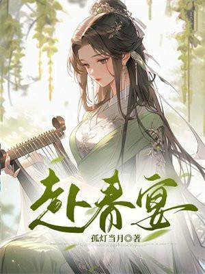 赴春宴严彧笔趣阁