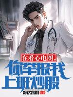 被投诉上班时间炒股