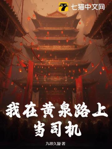 我在黄泉有座房贴吧