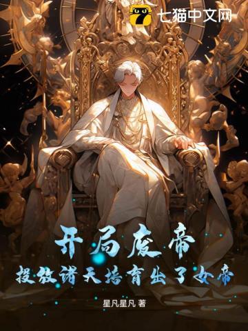 开局废掉至尊