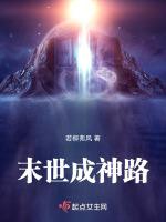 已是成神路