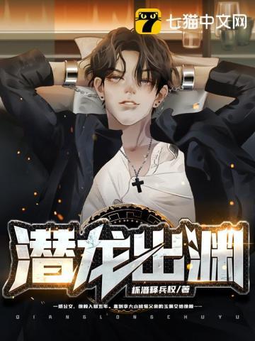 潜龙出渊李毅免费阅读