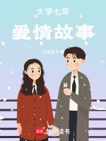 大学爱情故事短篇300