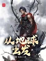 从地球出发电视剧演员