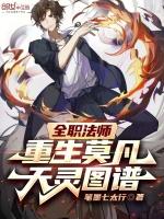 天灵图谱全集免费