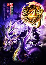武极神王离无忧真实身份