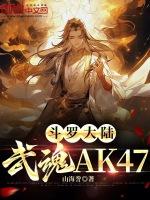 来个斗罗大陆武魂