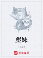彪妹是什么意思