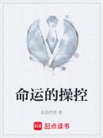 命运操控