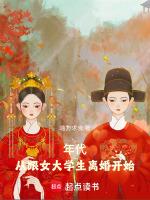 年代从跟女大学生离婚的