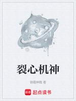 裂心花神