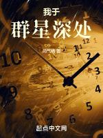 群星深处免费阅读