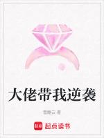 妻子逆袭成大佬大结局