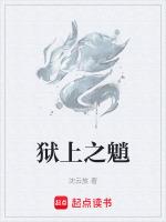狱字上面一个山是什么字
