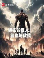 进击的巨人 反战败