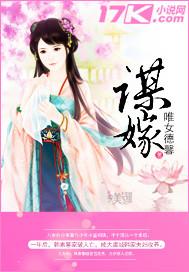 谋嫁余生短剧