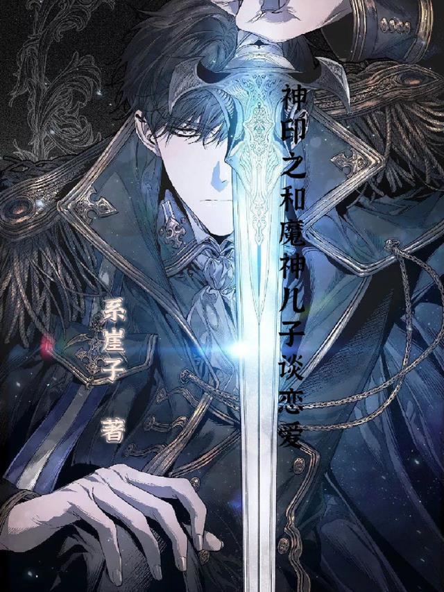 穿越神印王座之魔族
