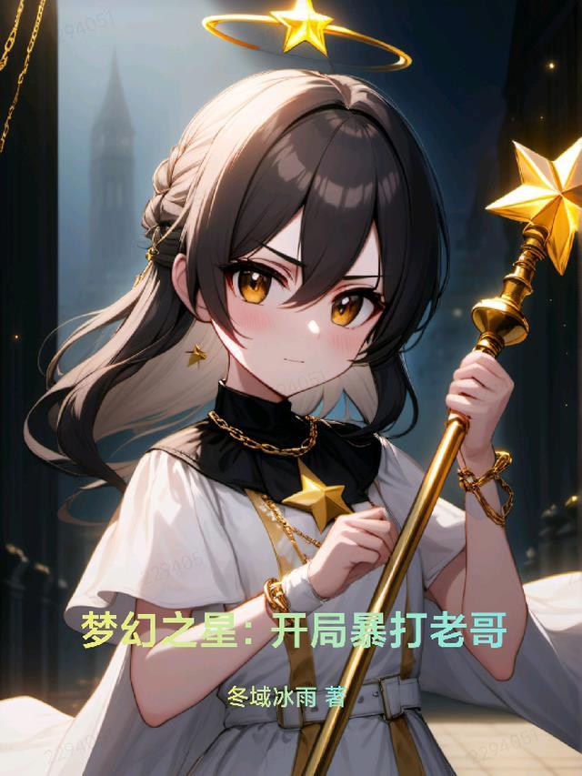 梦幻之星0