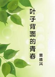 叶子正面是绿色的背面是紫色的