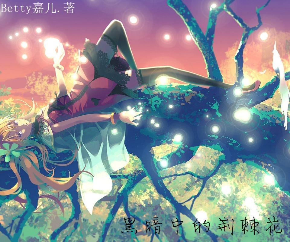 荆棘里的花漫画5话