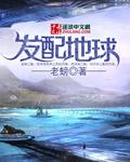 地球发电机