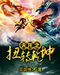 天龙八部乾坤残梦