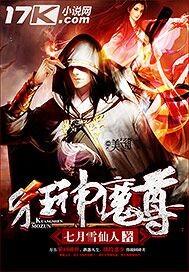 狂神魔尊讲的什么故事