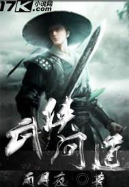 问道武侠世界起点