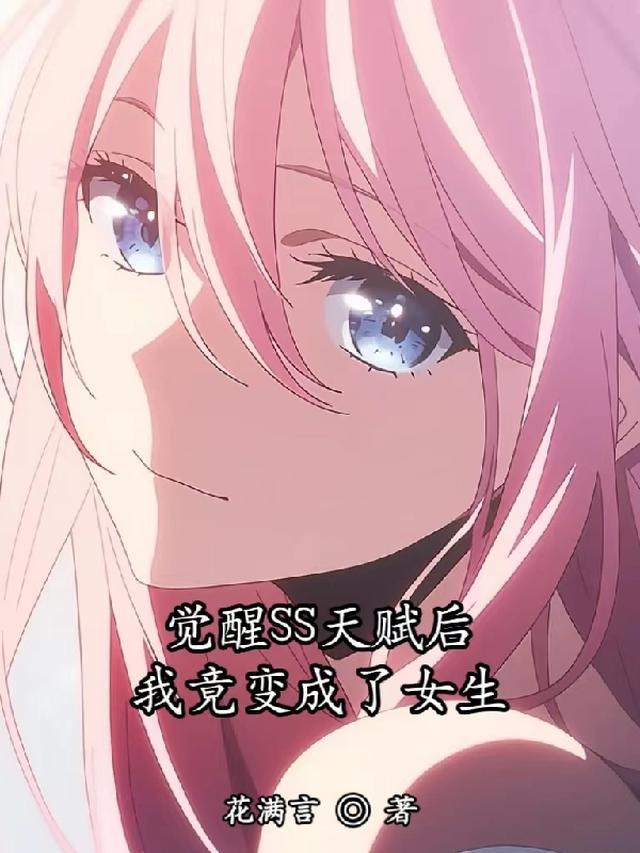 觉醒天赋的