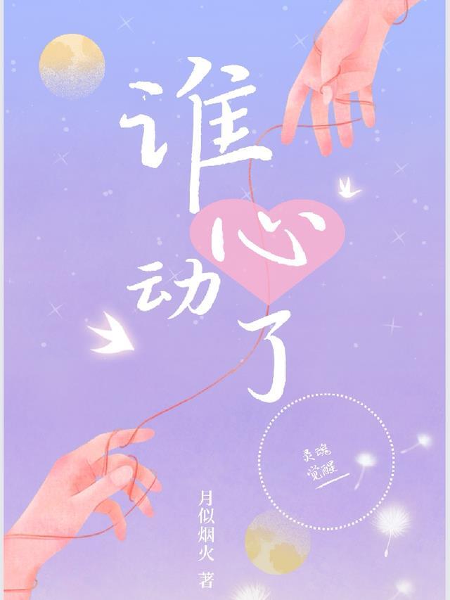 谁心动了怎么说好听